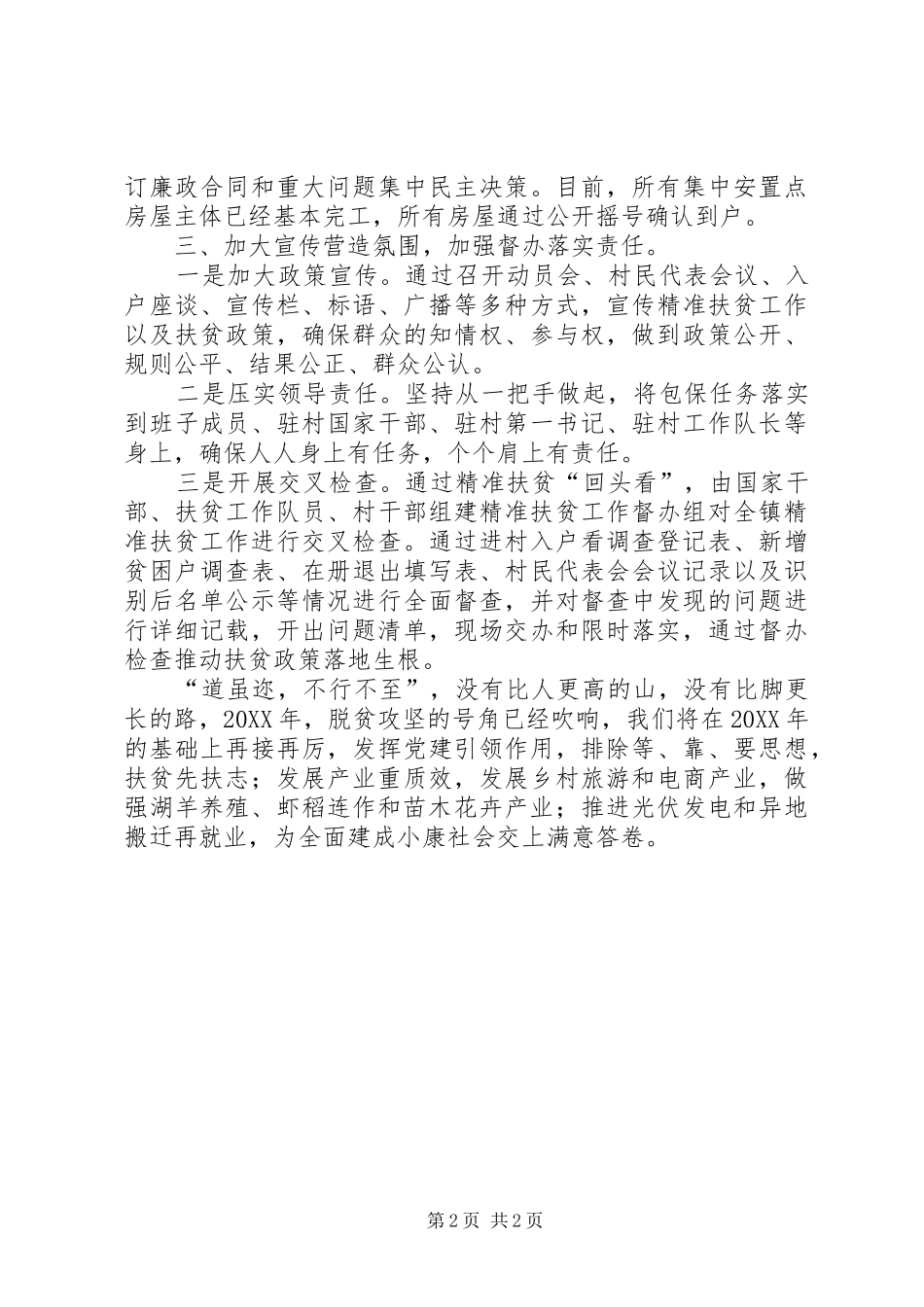 2024年公司精准扶贫工作会议讲话稿_第2页