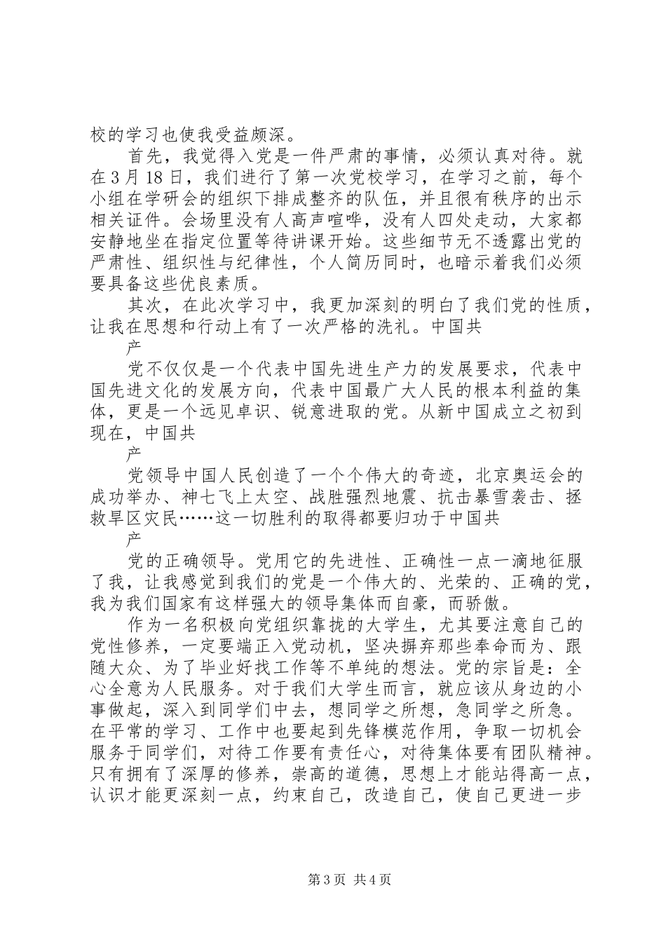 2024年党员学习全国两会思想汇报范文字_第3页