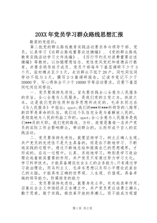 2024年党员学习群众路线思想汇报