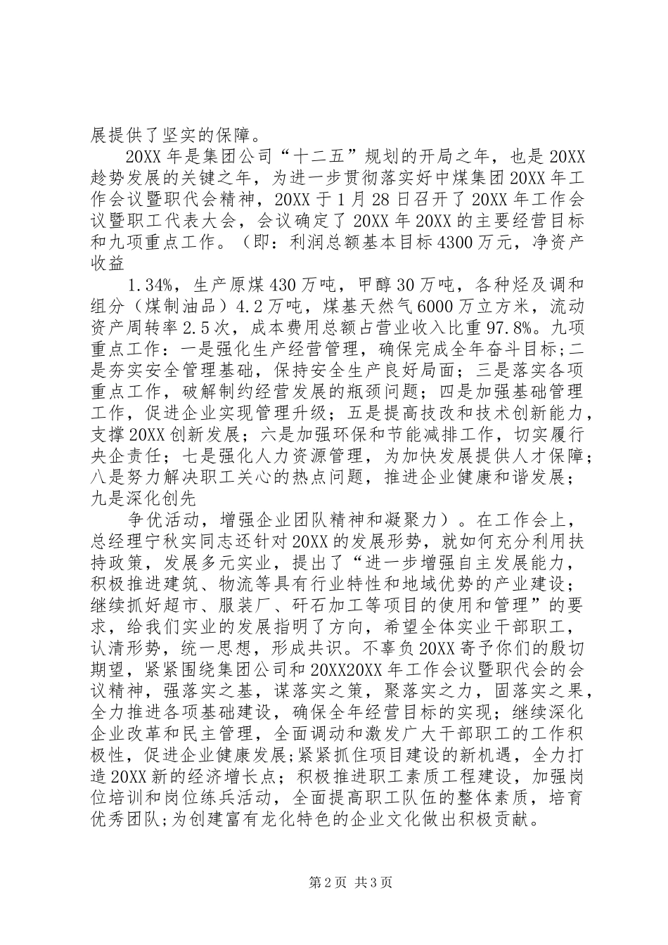 2024年公司九届二次职代会暨工作会议致辞稿_第2页