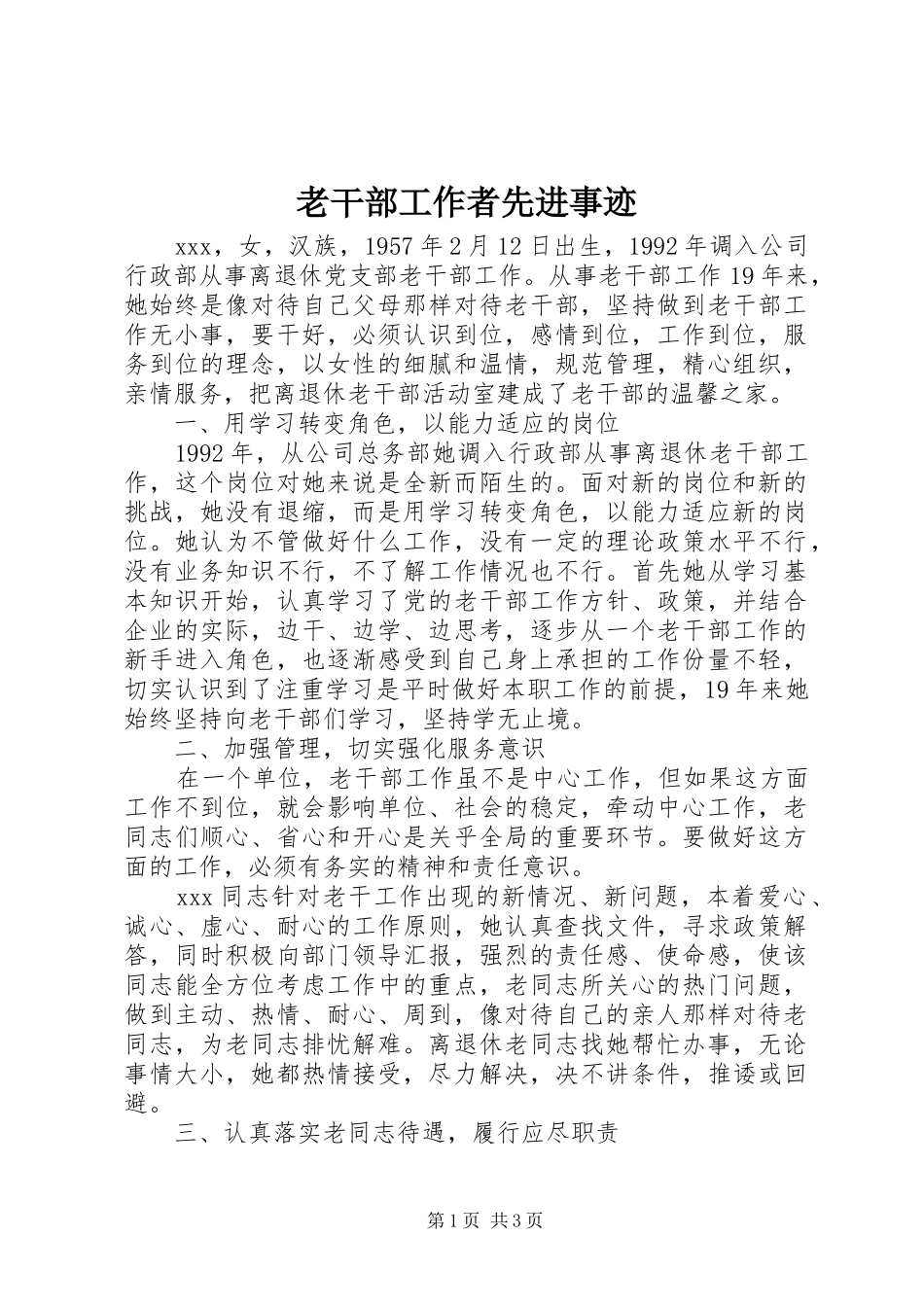 2024年老干部工作者先进事迹_第1页