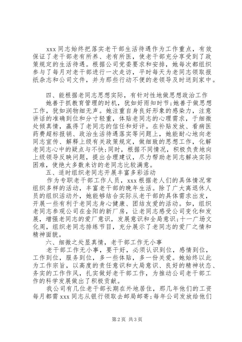 2024年老干部工作者先进事迹_第2页