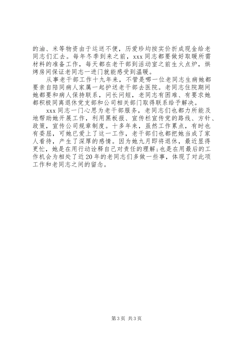 2024年老干部工作者先进事迹_第3页