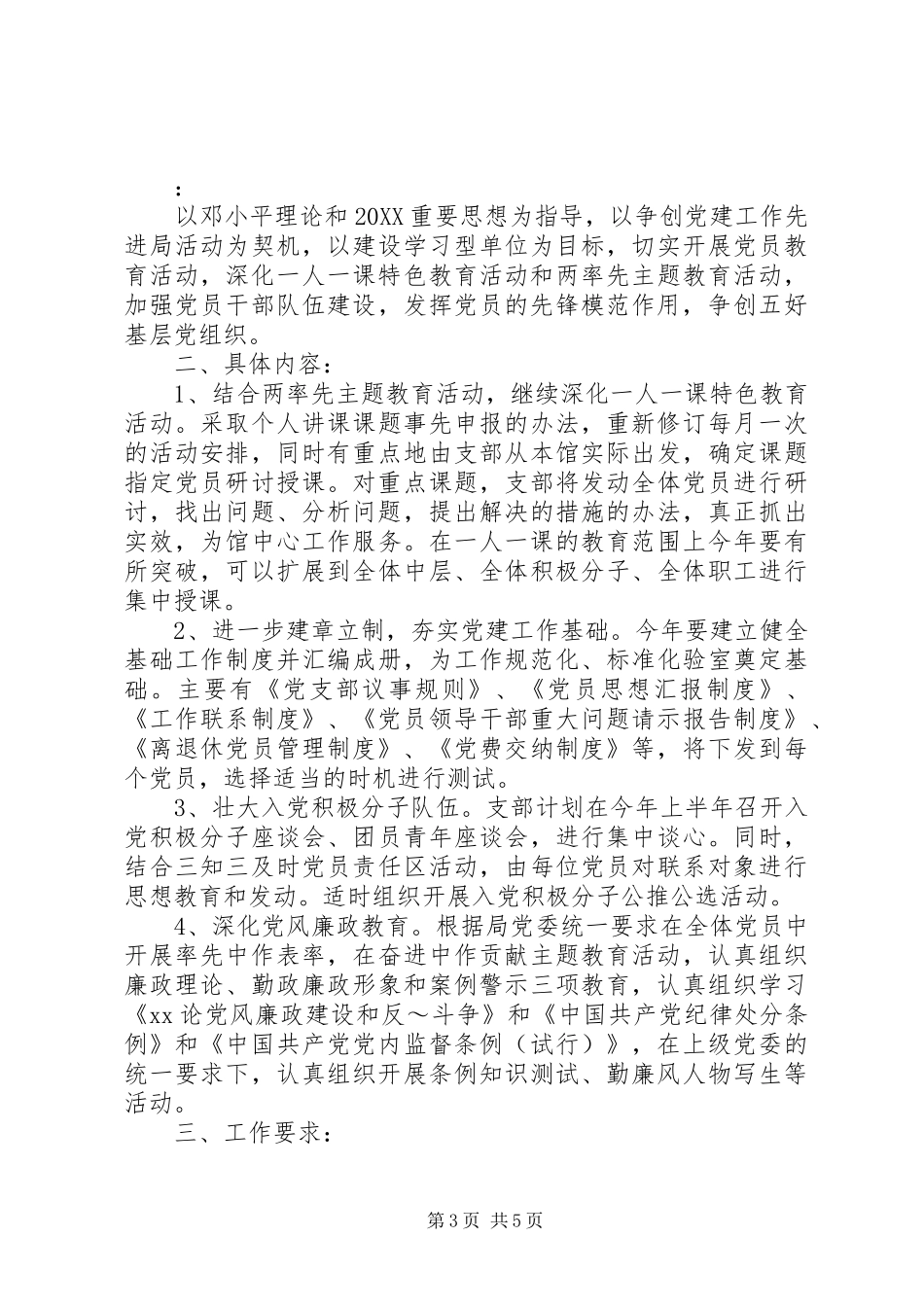 2024年党员学习日计划的内容_第3页