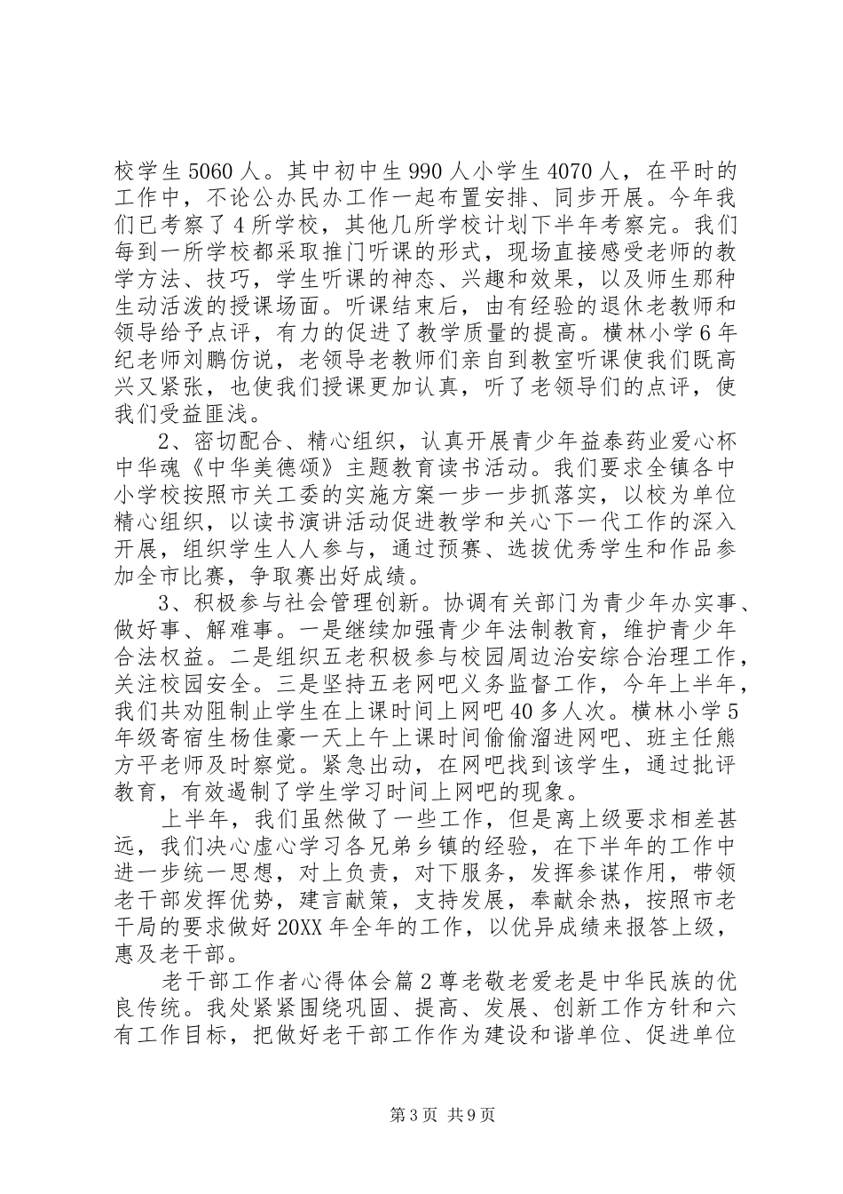 2024年老干部工作者心得体会_第3页