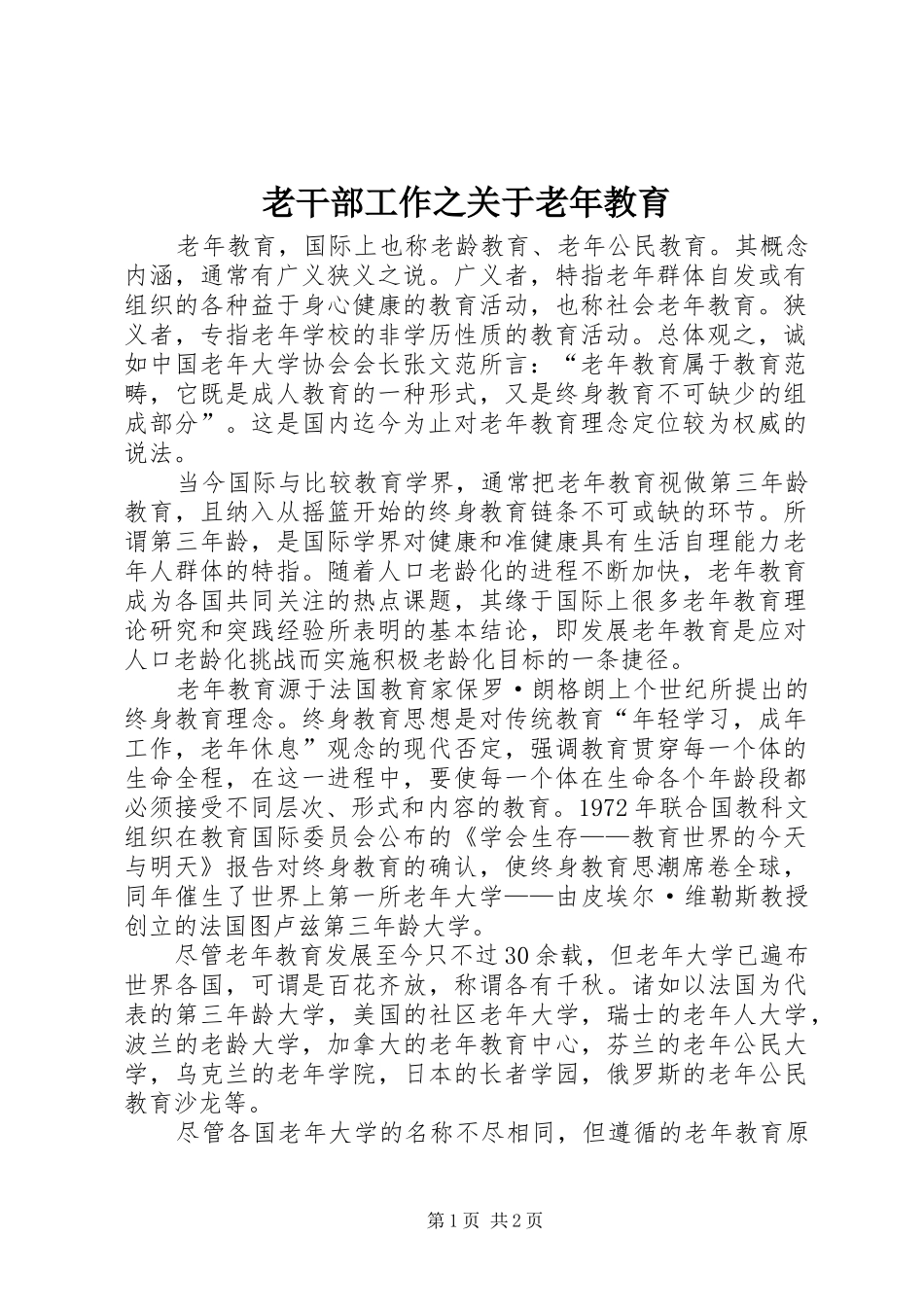 2024年老干部工作之关于老年教育_第1页