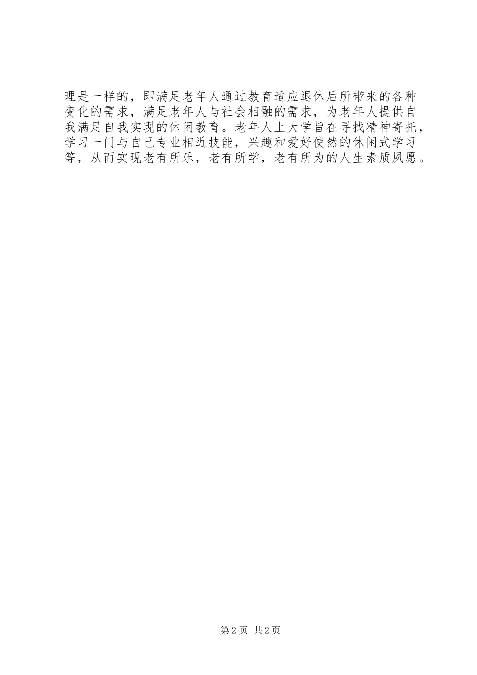 2024年老干部工作之关于老年教育_第2页