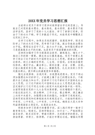 2024年党员学习思想汇报