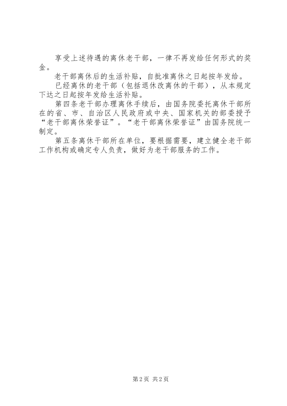 2024年老干部工作制度_第2页