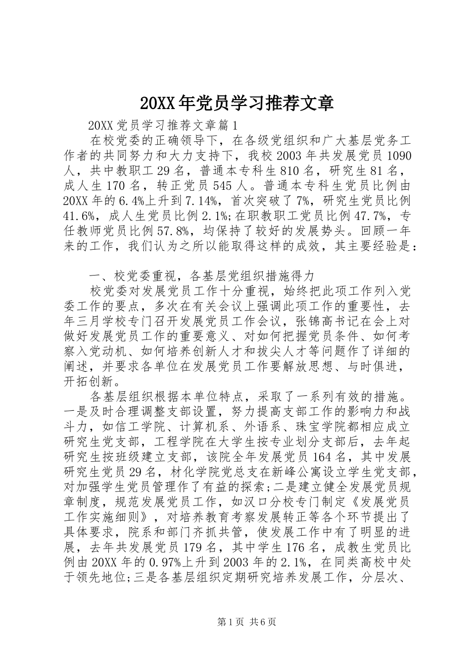 2024年党员学习推荐文章_第1页