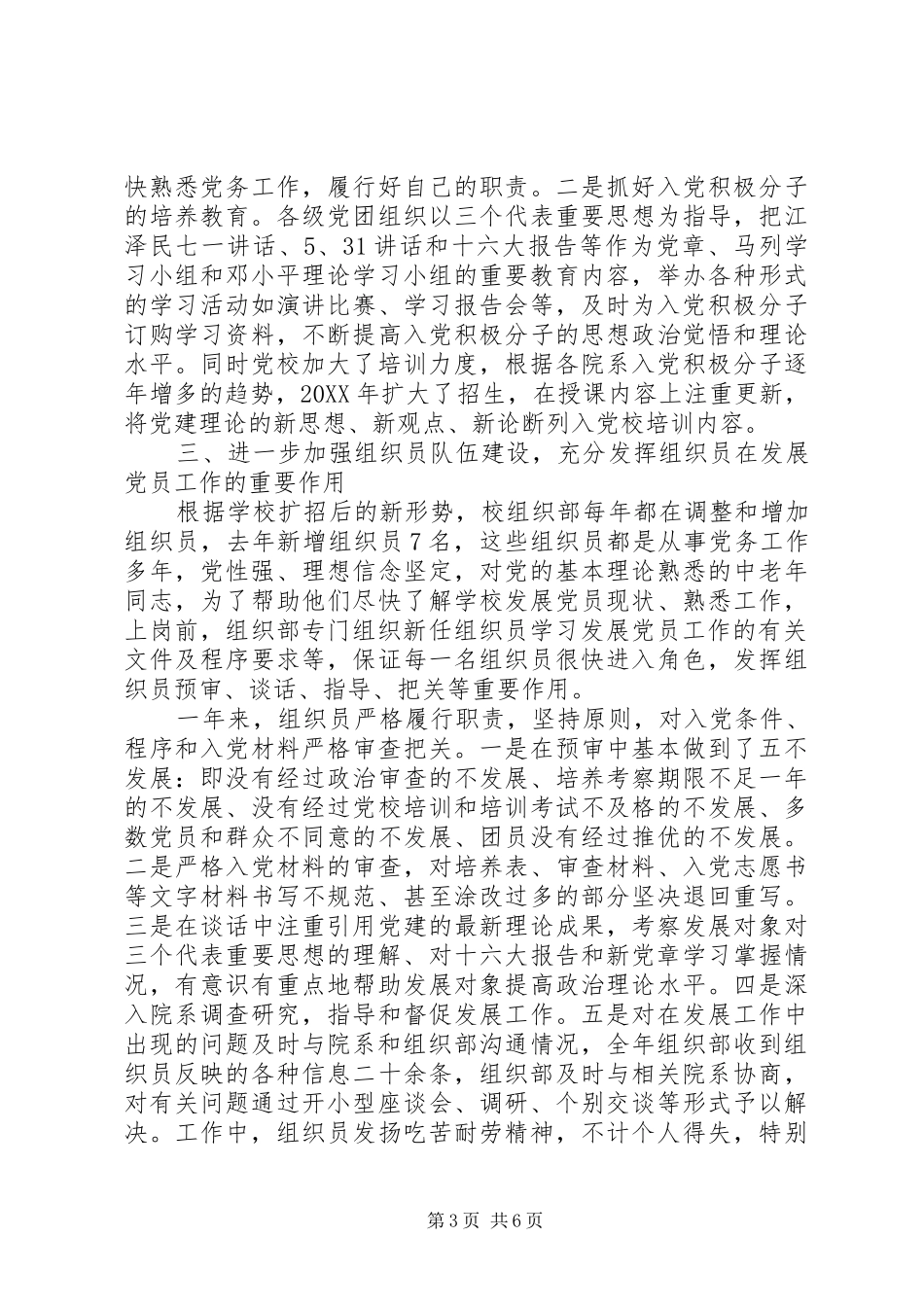 2024年党员学习推荐文章_第3页