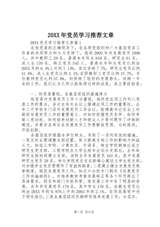 2024年党员学习推荐文章