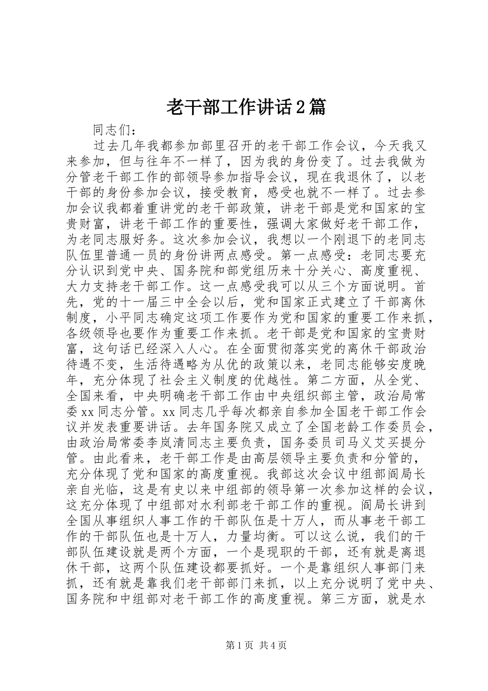 2024年老干部工作致辞篇_第1页