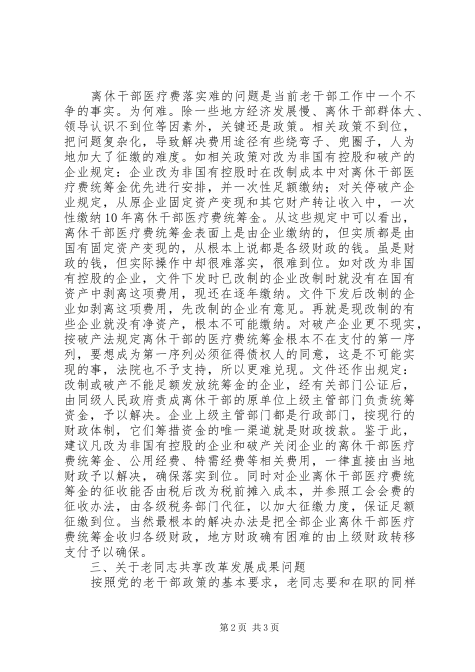 2024年老干部工作中深层次问题的思考及建议_第2页