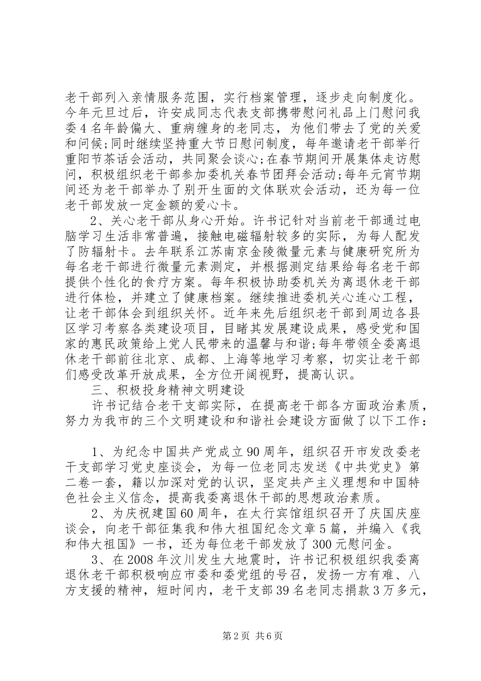 2024年老干部工作主要事迹材料_第2页