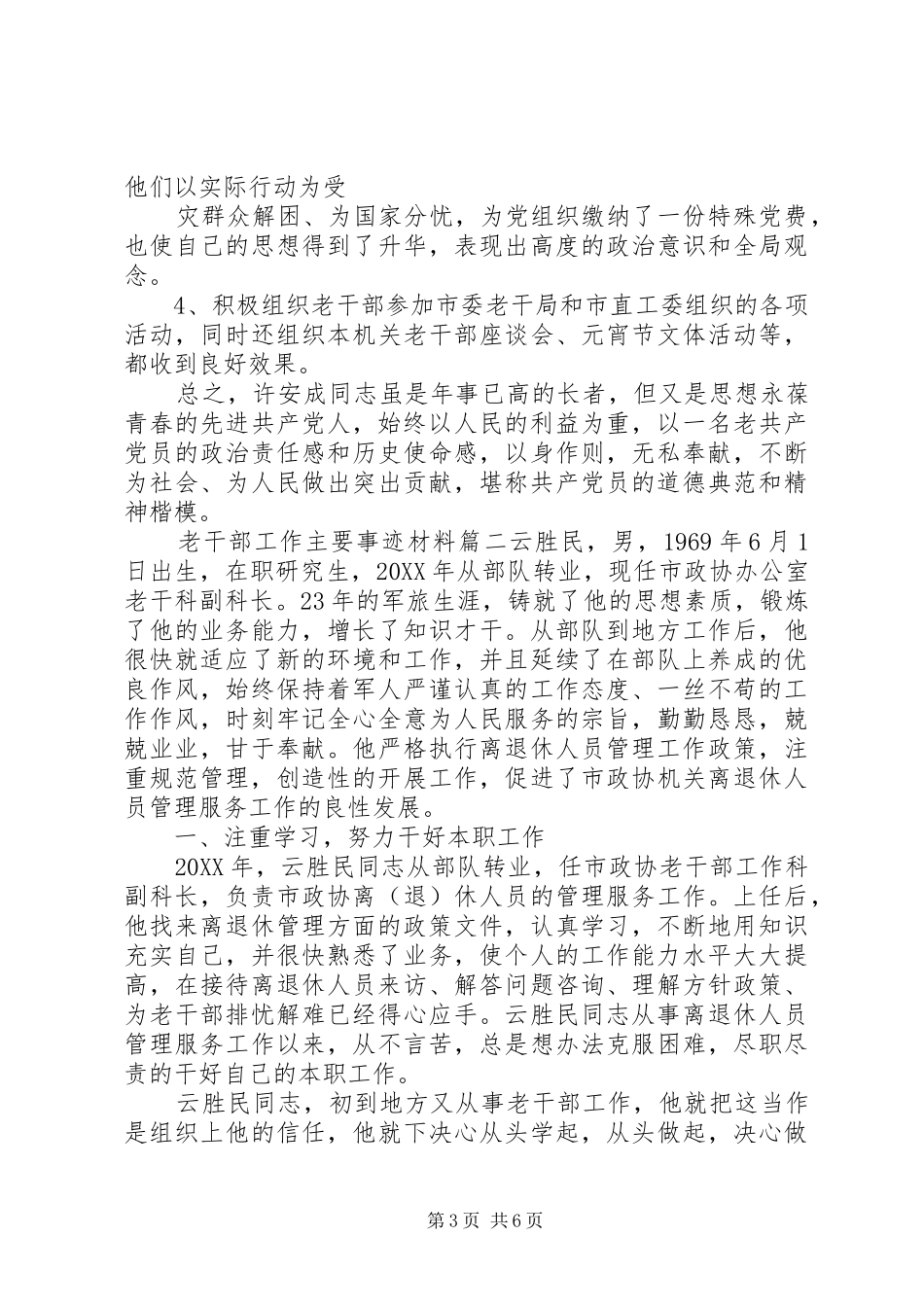 2024年老干部工作主要事迹材料_第3页