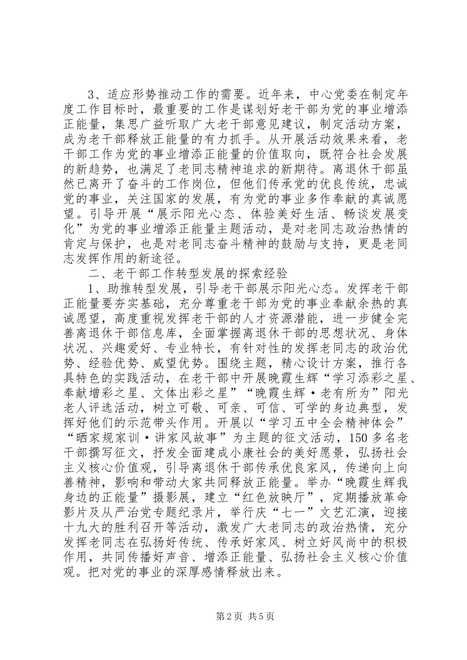 2024年老干部工作转型发展的思考_第2页