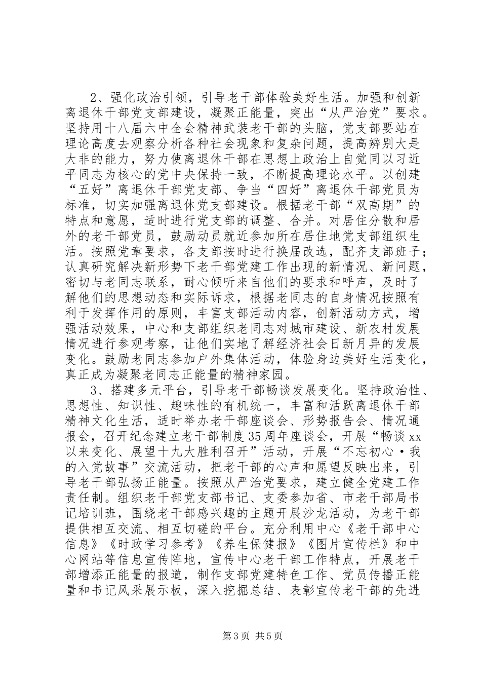 2024年老干部工作转型发展的思考_第3页