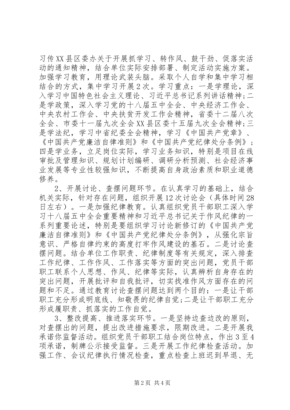2024年党员学习学转促计划_第2页
