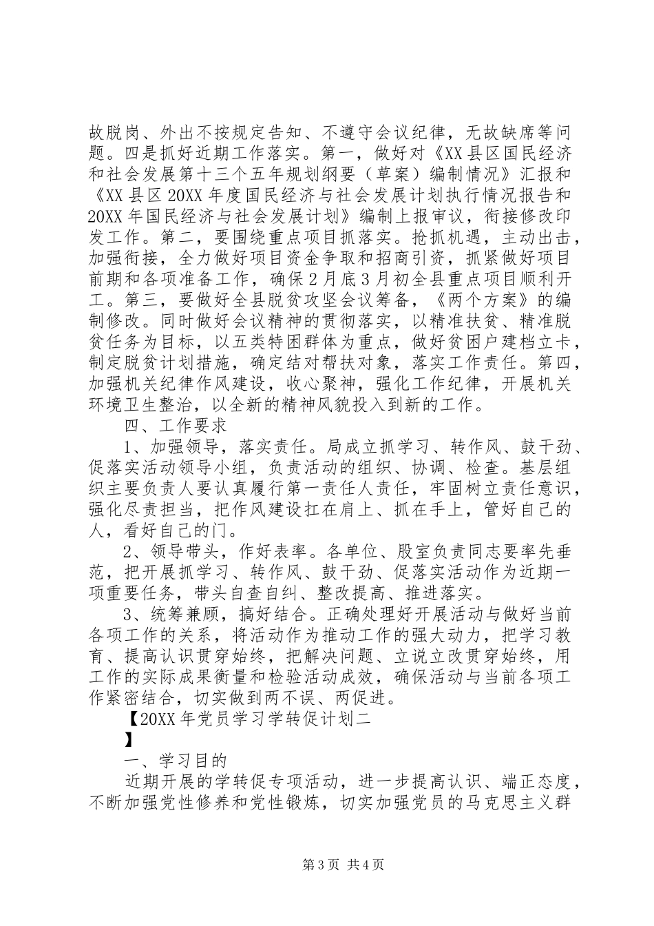 2024年党员学习学转促计划_第3页