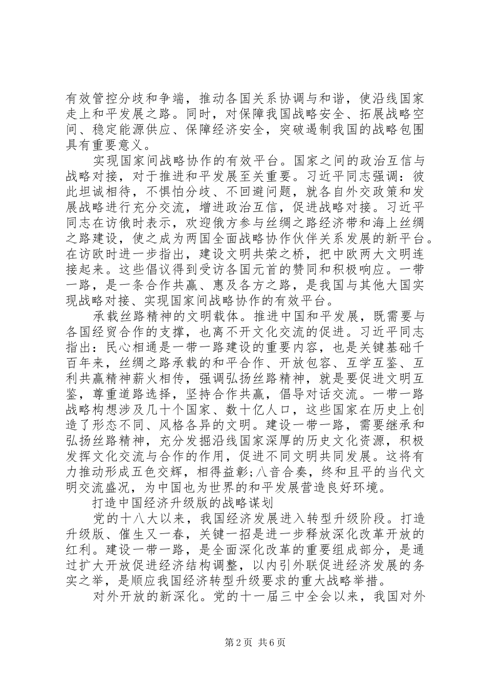 2024年党员学习一带一路思想汇报_第2页