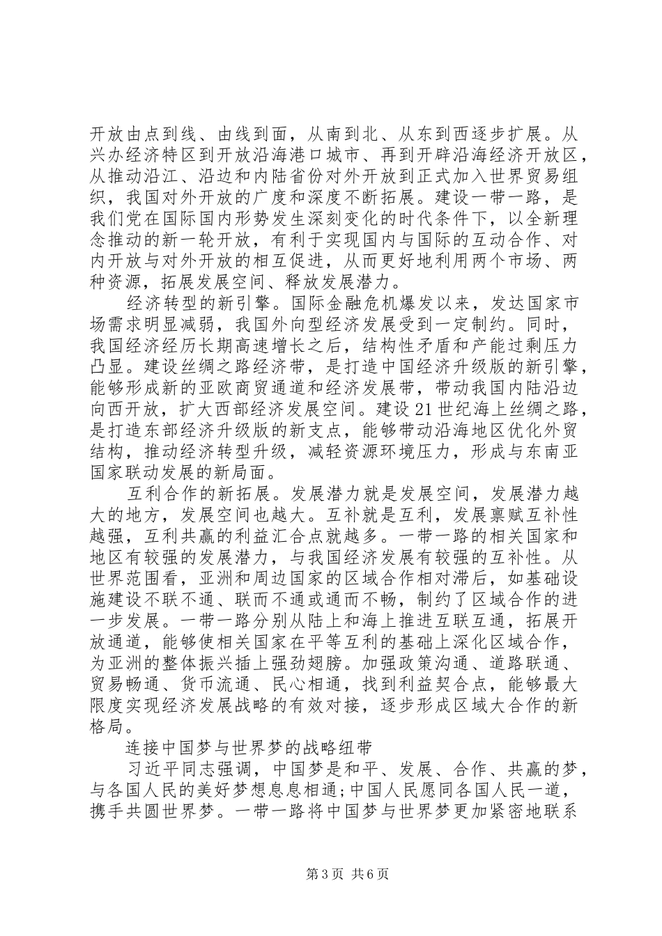 2024年党员学习一带一路思想汇报_第3页