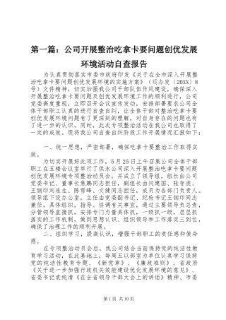 2024年公司开展整治吃拿卡要问题创优发展环境活动自查报告