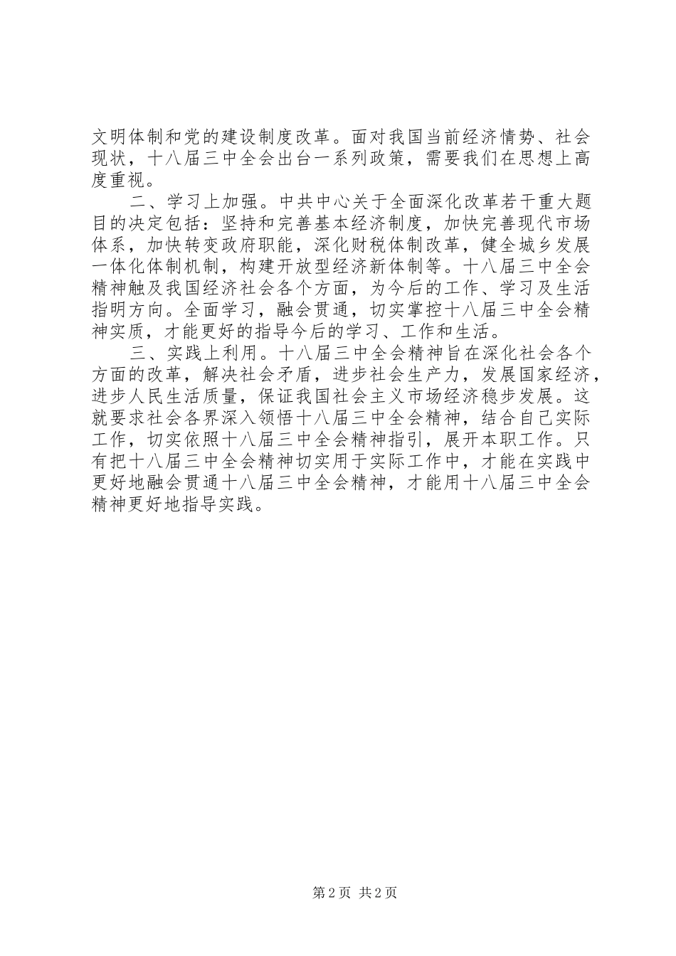 2024年党员学习总结_第2页