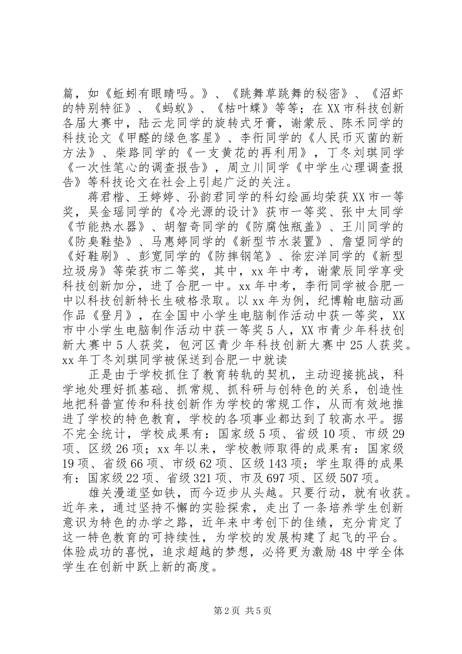 2024年公司科技创新活动总结_第2页