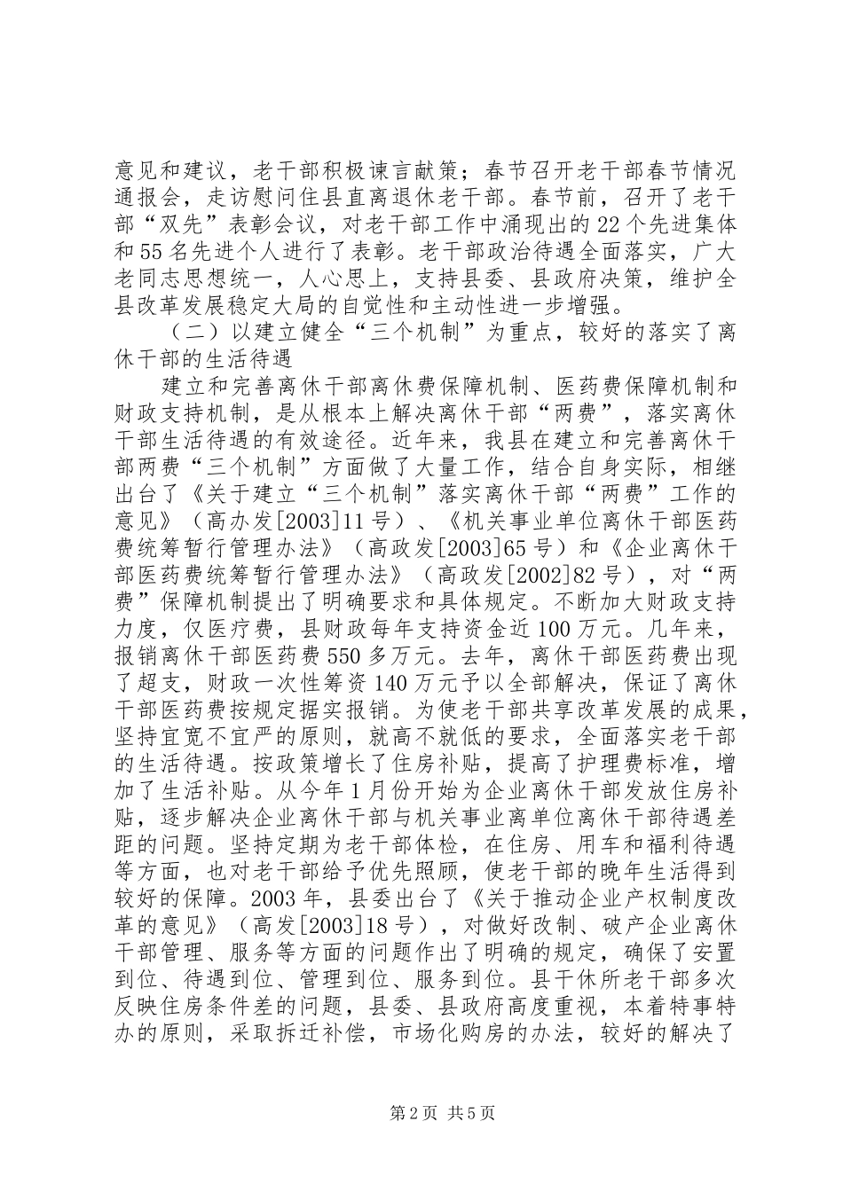 2024年老干部工作总结汇报_第2页