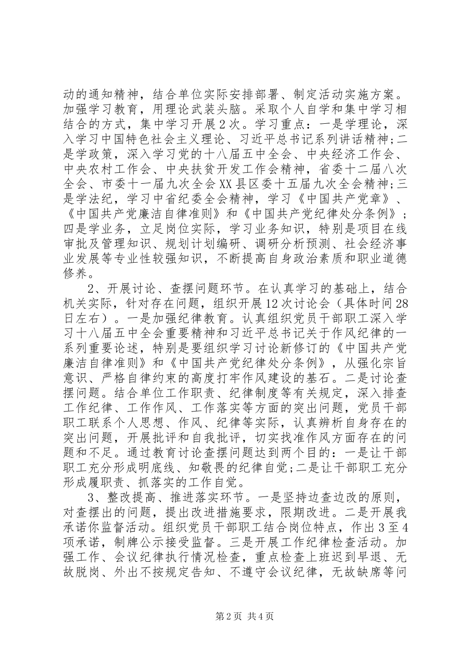 2024年党员学转促学习计划_第2页