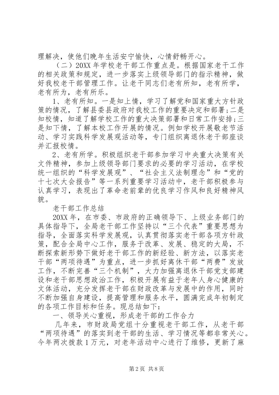 2024年老干部工作总结荐读_第2页