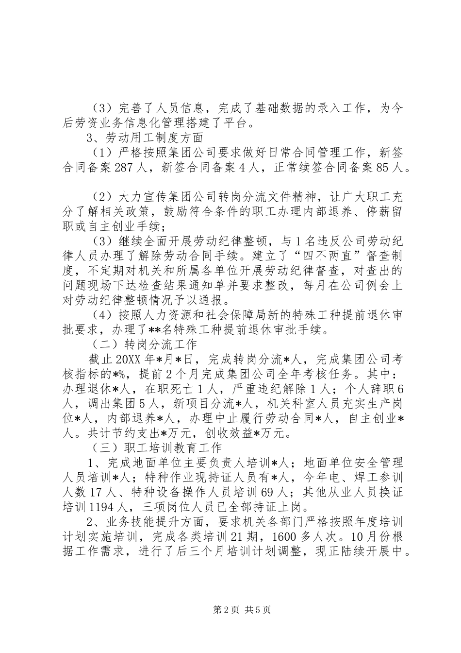 2024年公司劳动人事部工作总结及工作计划_第2页