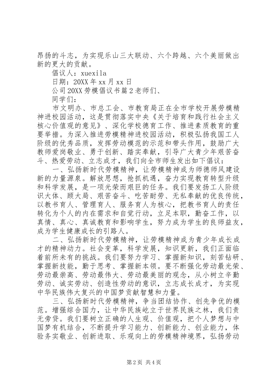 2024年公司劳模倡议书_第2页