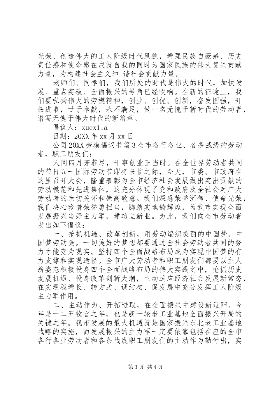 2024年公司劳模倡议书_第3页