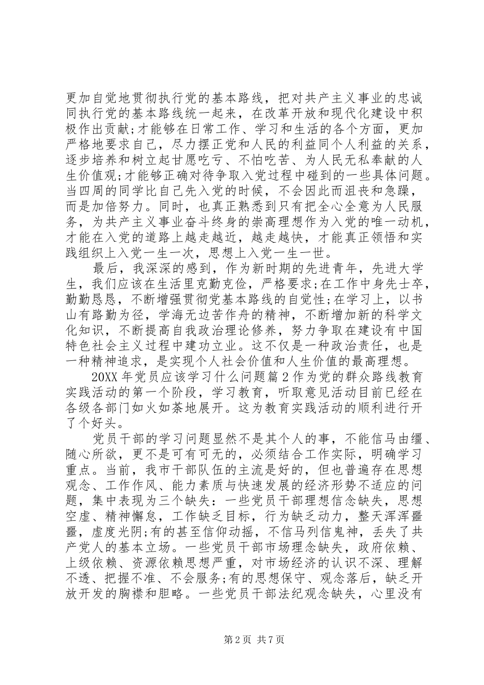 2024年党员应该学习什么问题_第2页