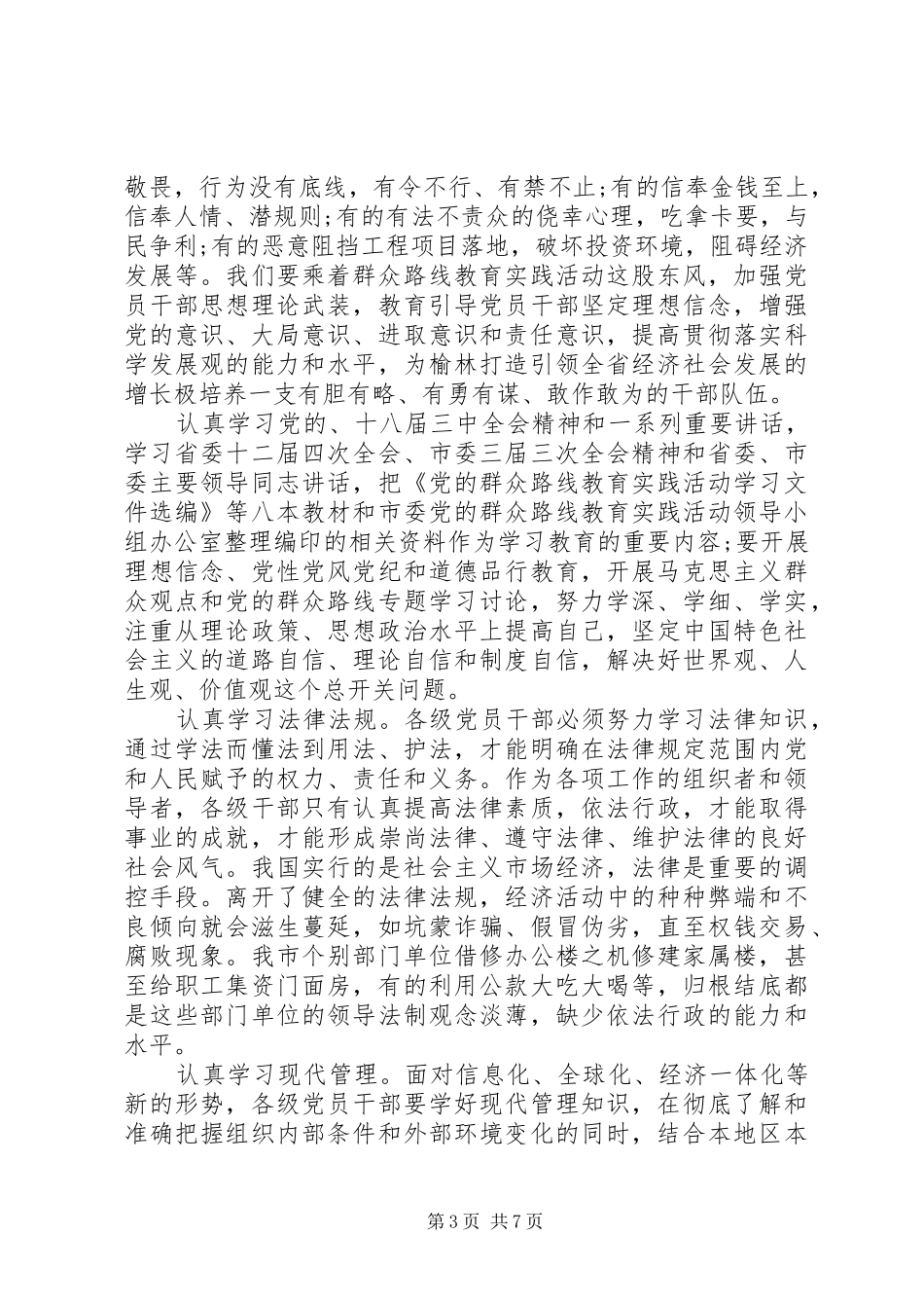 2024年党员应该学习什么问题_第3页