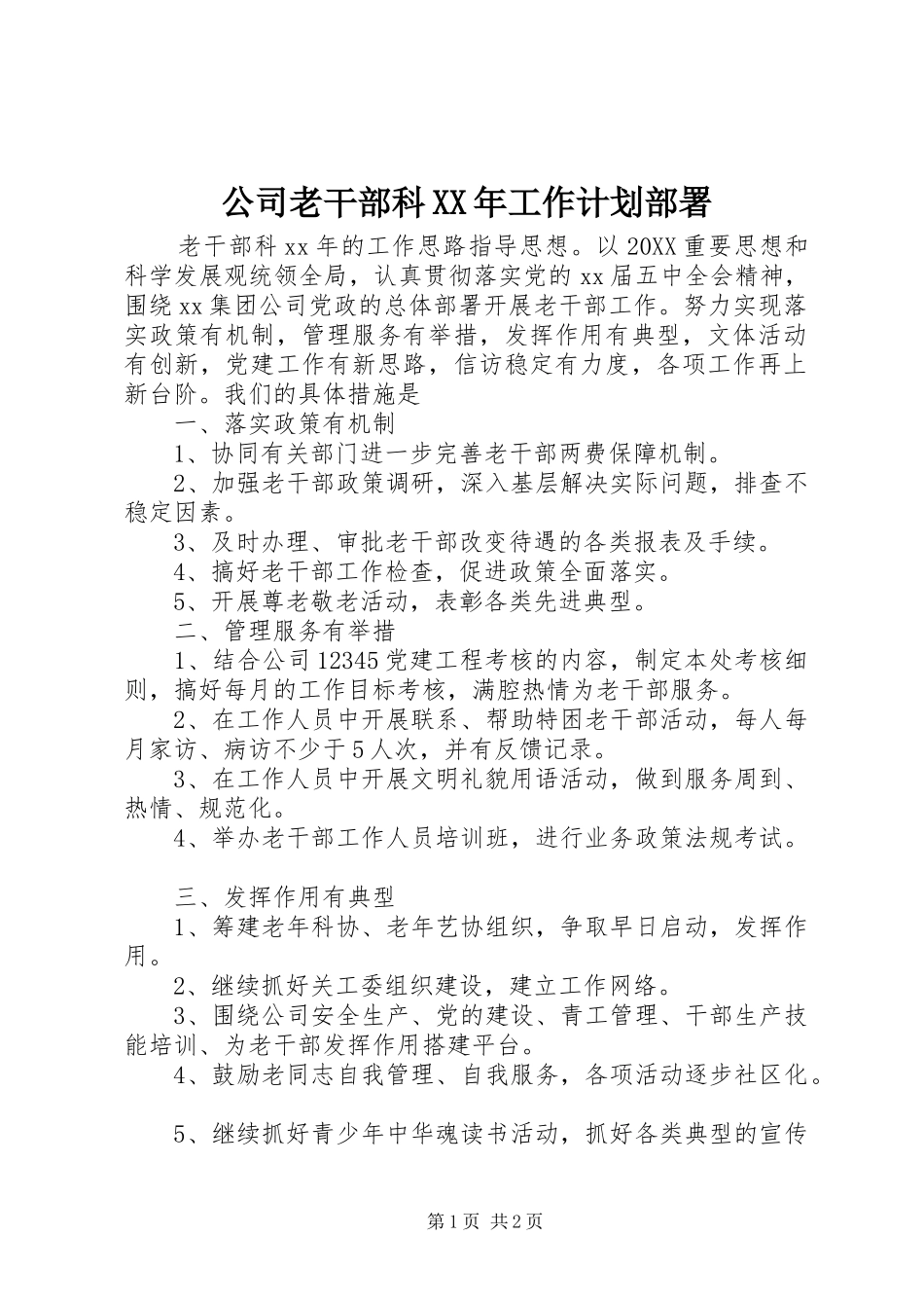 2024年公司老干部科工作计划部署_第1页