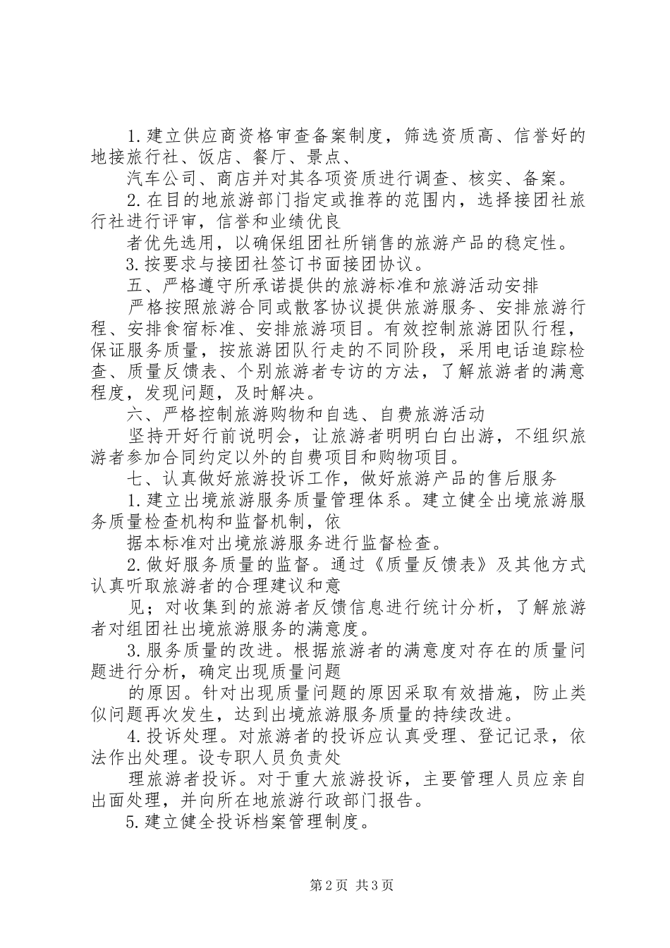2024年党员优质服务承诺书_第2页