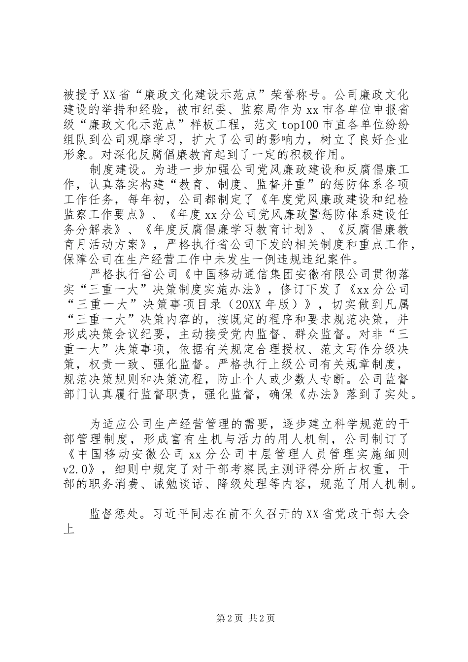 2024年公司两个责任落实情况汇报_第2页