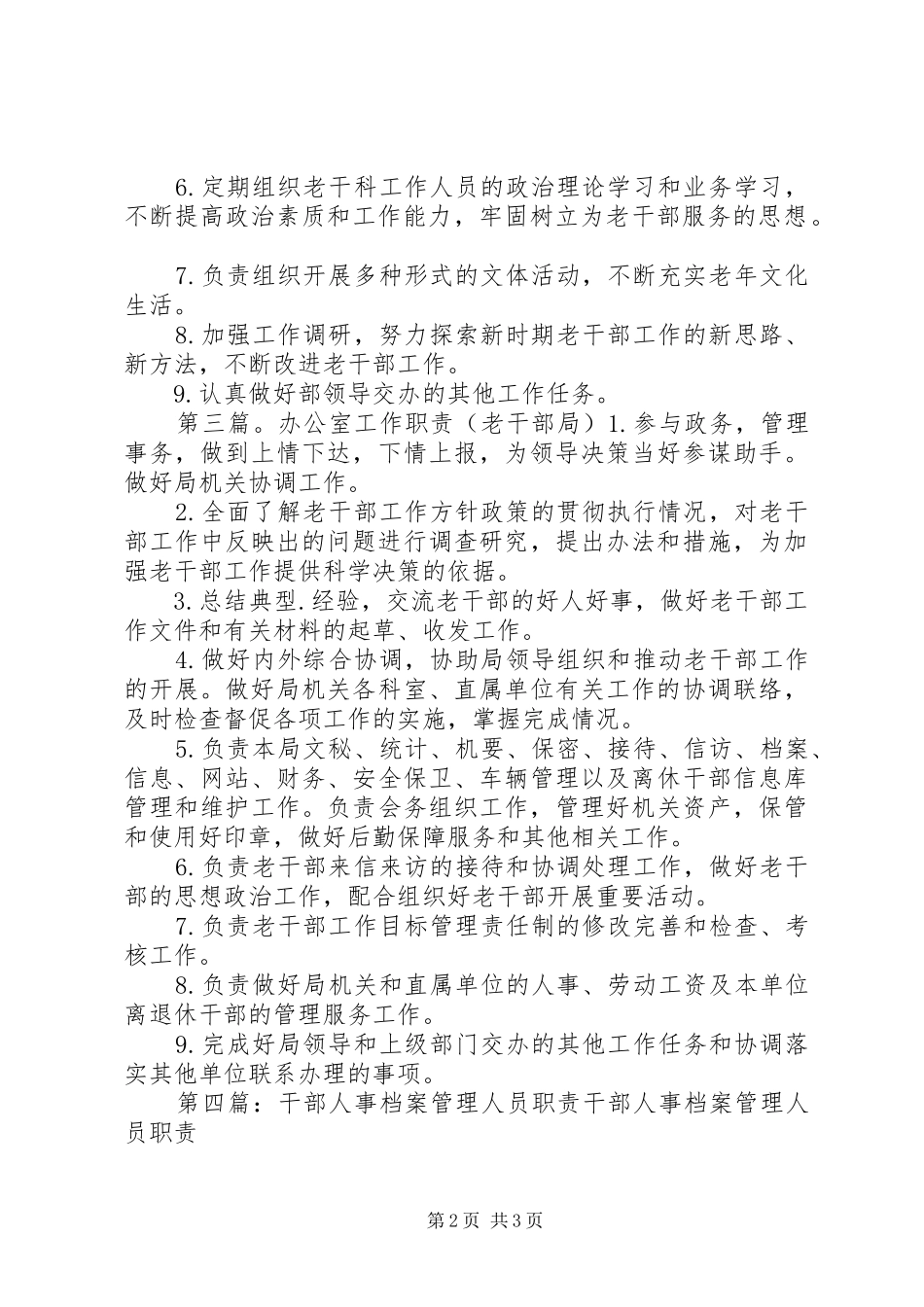 2024年老干部管理工作人员职责_第2页