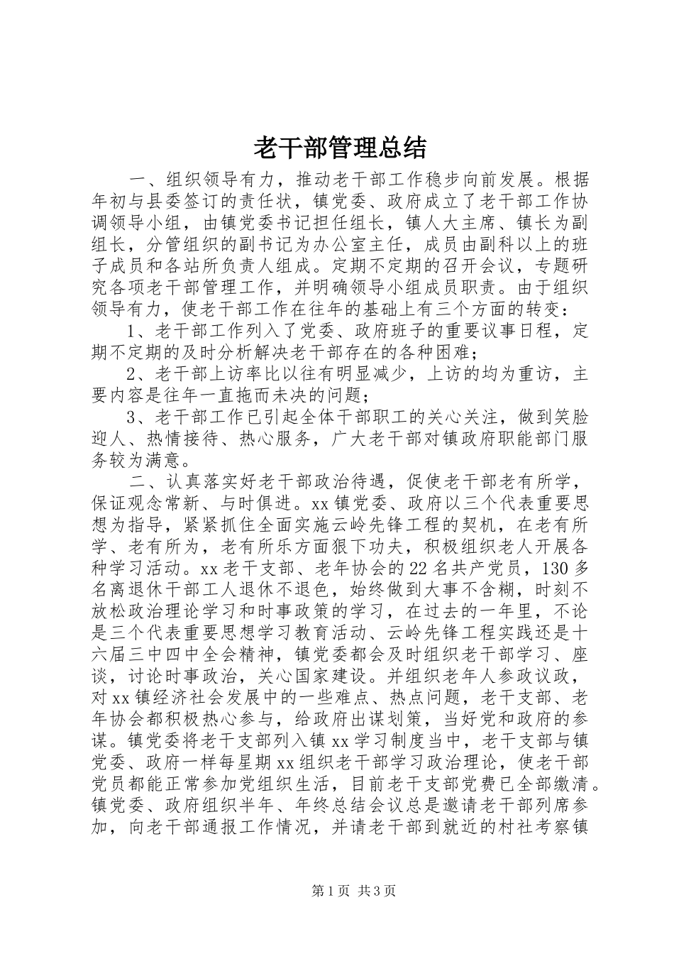 2024年老干部管理总结_第1页
