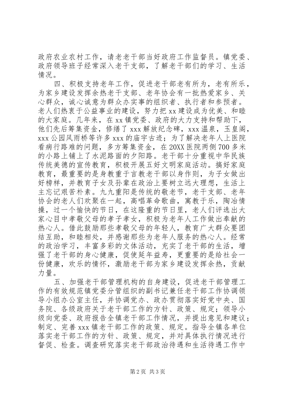 2024年老干部管理总结_第2页
