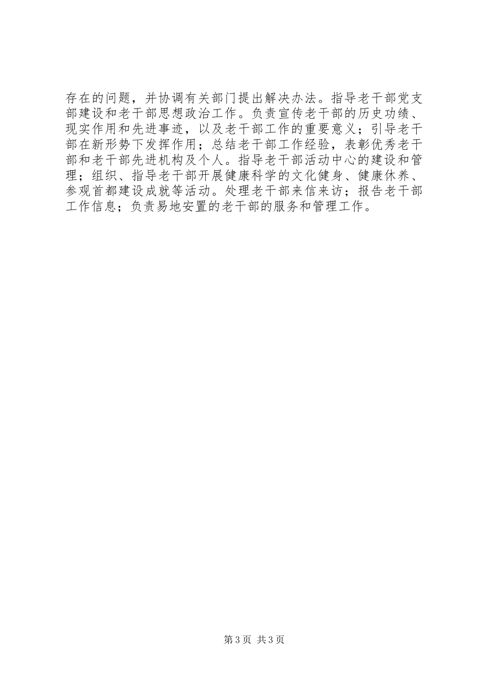2024年老干部管理总结_第3页