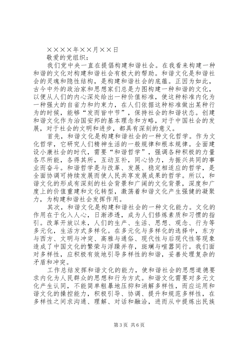 2024年党员预备期思想汇报上半年_第3页