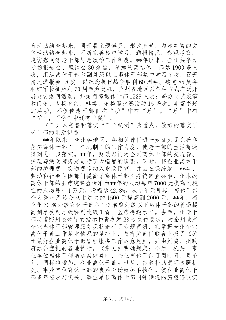 2024年老干部会议工作汇报_第3页