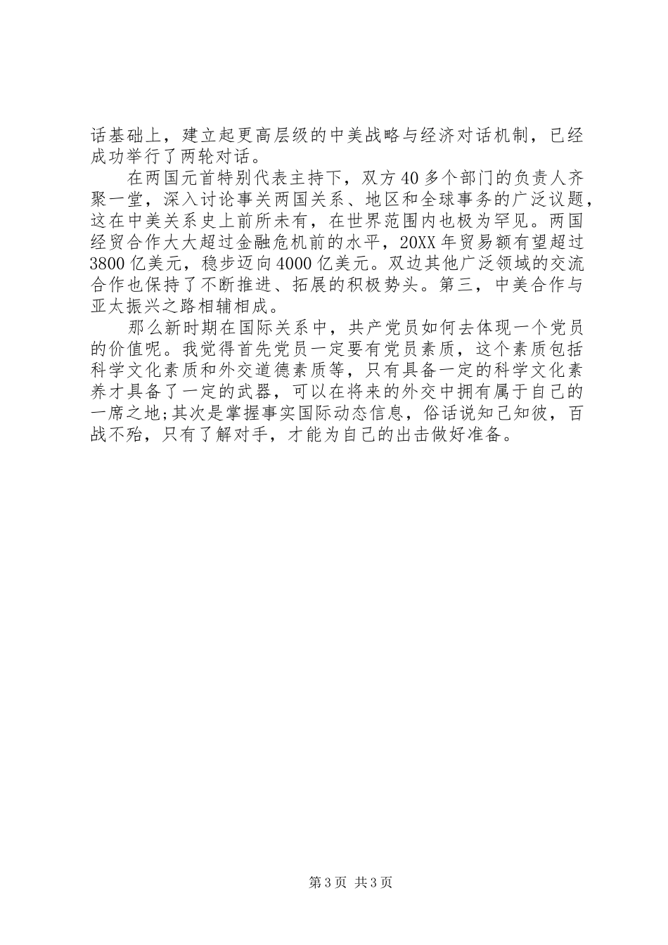 2024年党员在国际关系中价值体现思想汇报_第3页