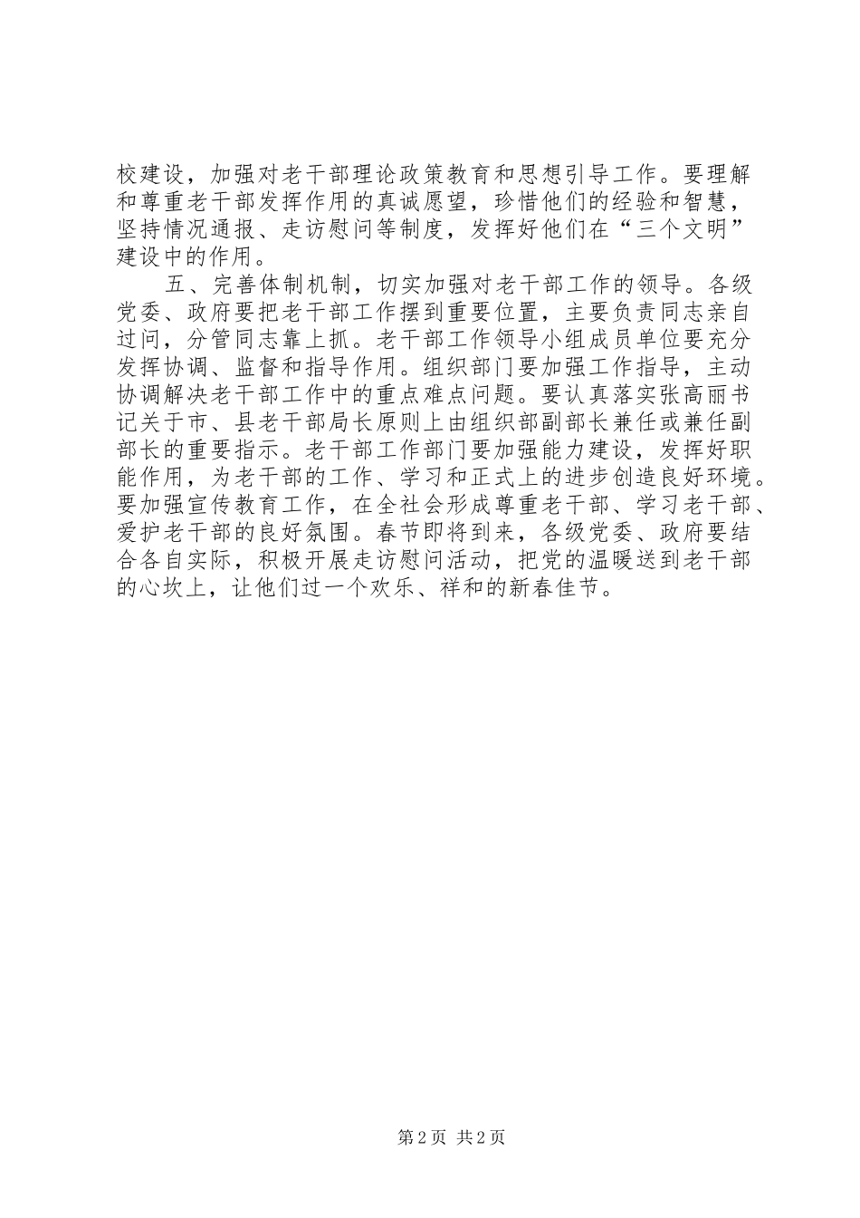 2024年老干部会议汇报后致辞_第2页