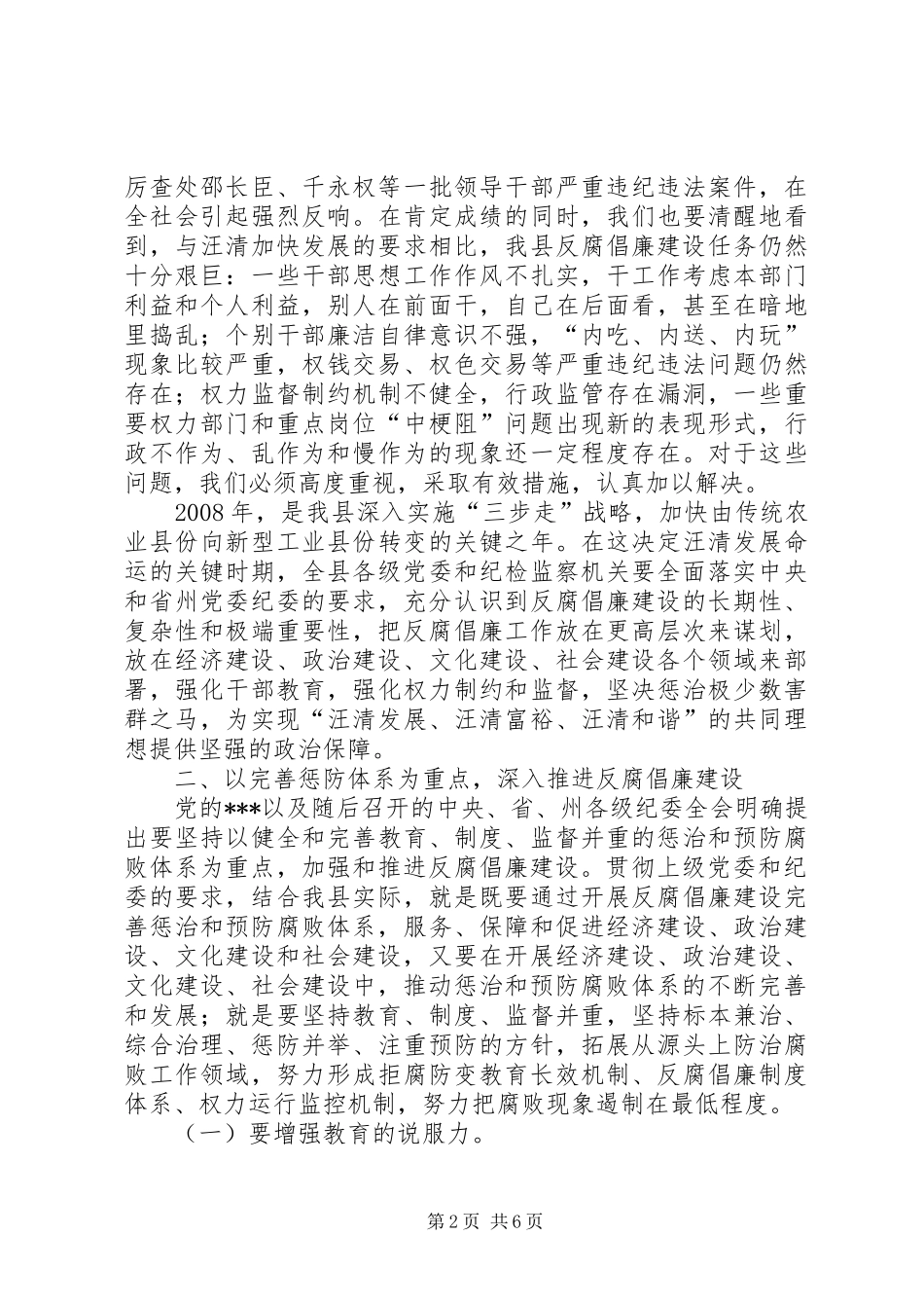 2024年老干部会议致辞_第2页