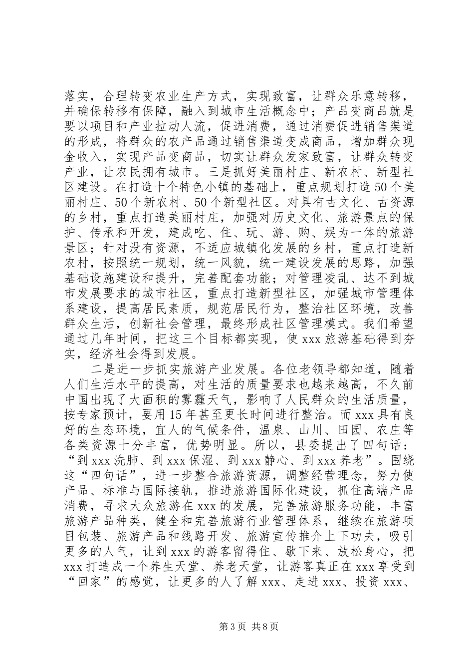 2024年老干部会议致辞稿_第3页